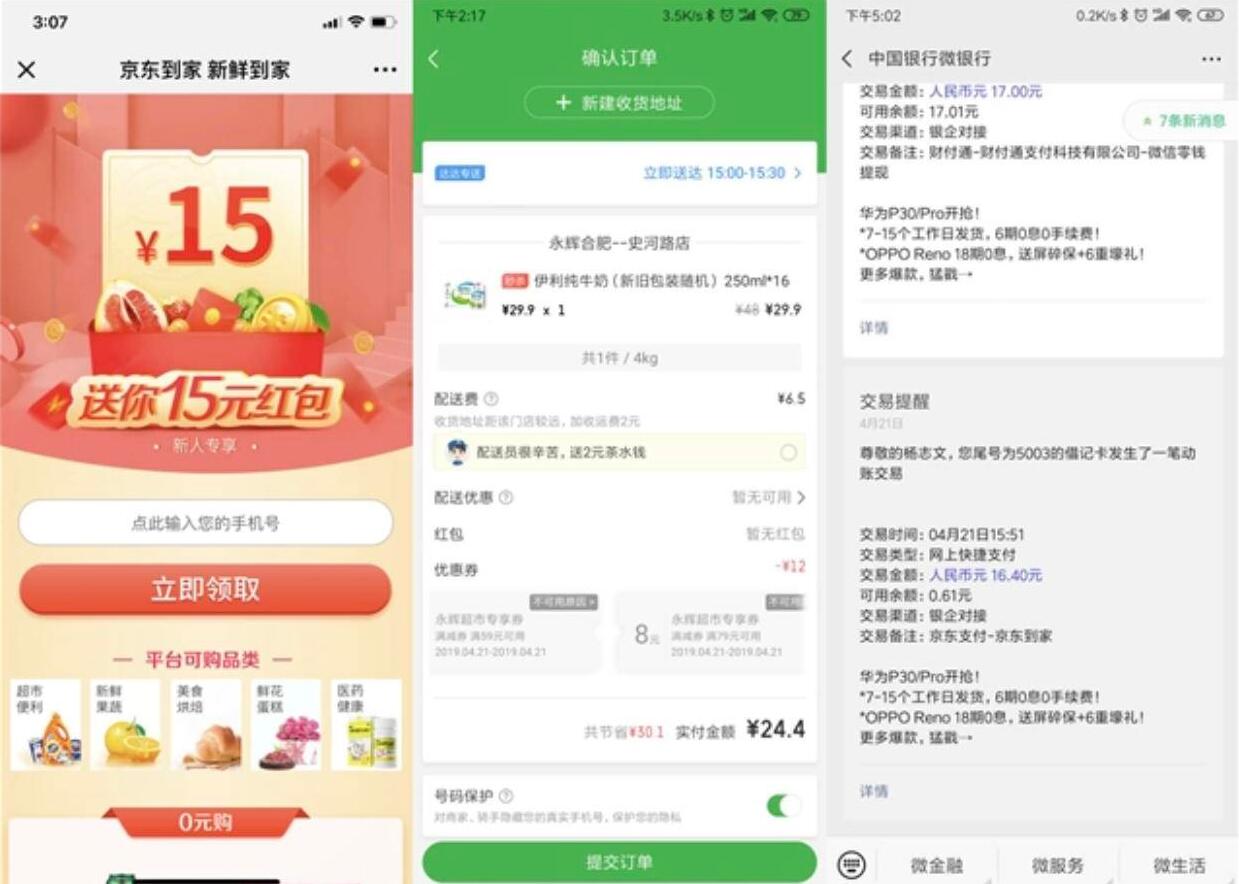 京东到家送15元优惠券 绑卡再减8元 低价撸实物 内容图1 ANR网络资源-最新绿色破解软件程序网站源码主题模板等免费综合网站!